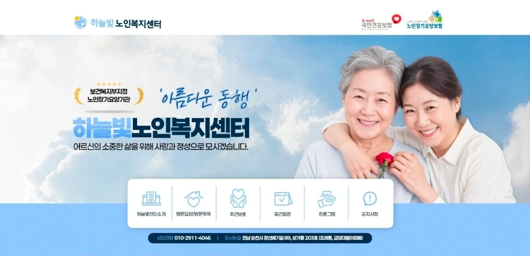 해룡 와온 어르신 케어