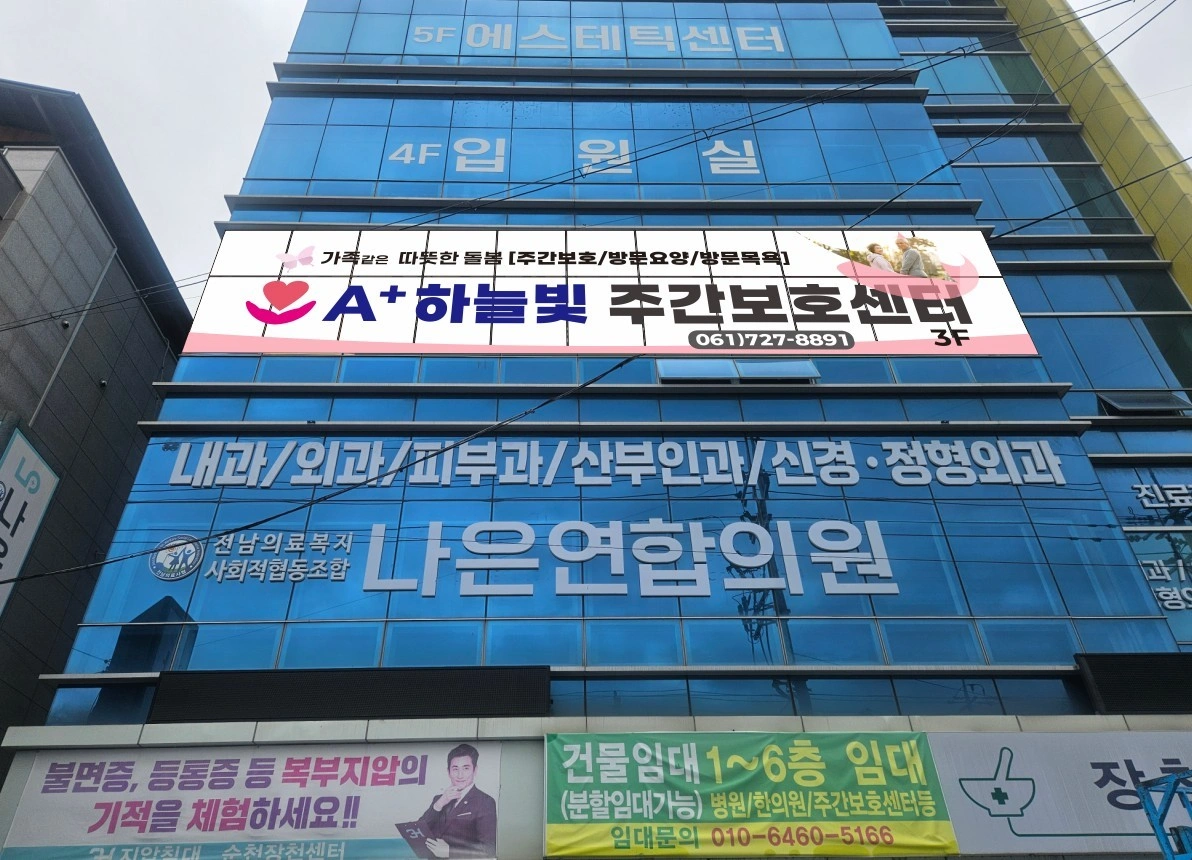벌교 요양보호사 모집