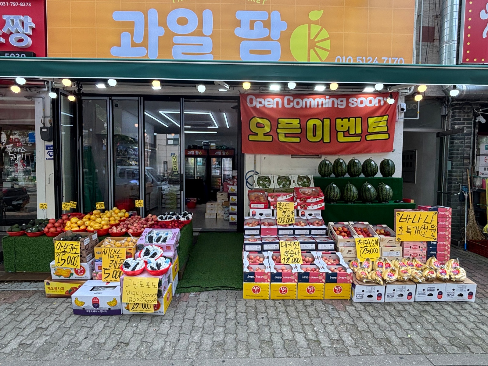 풍암동 과일가게에서 오픈조 모집합니다~~ 공고 썸네일