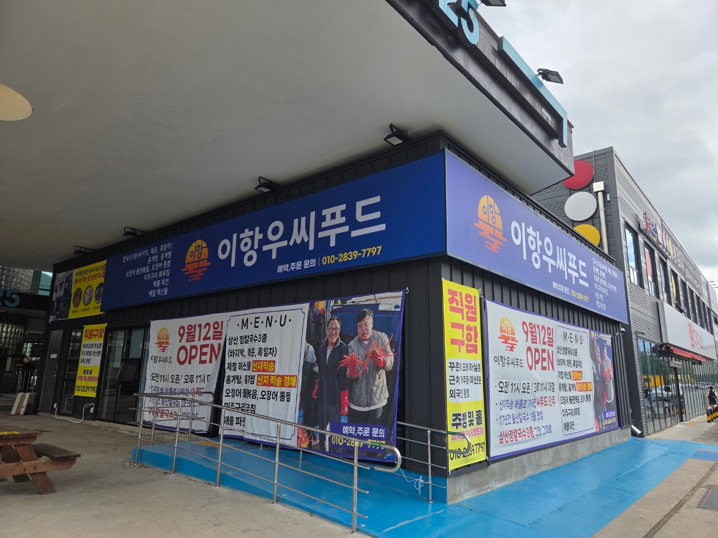 모화 다이소옆 이항우씨푸드와 함께할 가족 모집합니다! 공고 썸네일
