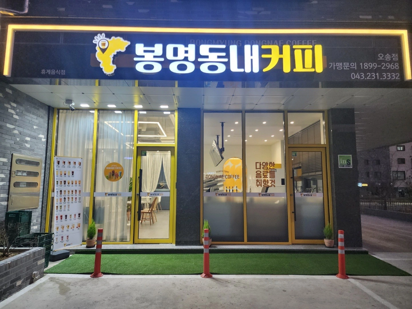 봉명동내커피 오송점에서 함께하실 직원 모집합니다.