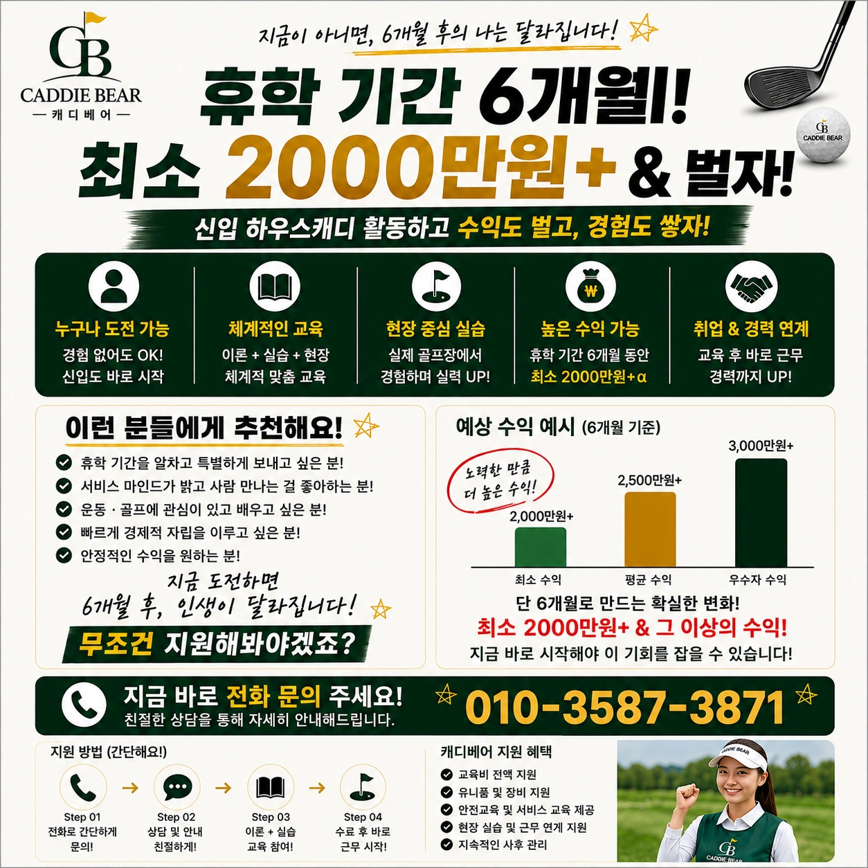 교육비 부담없이 캐디 시작하기(월500이상/초보가능)