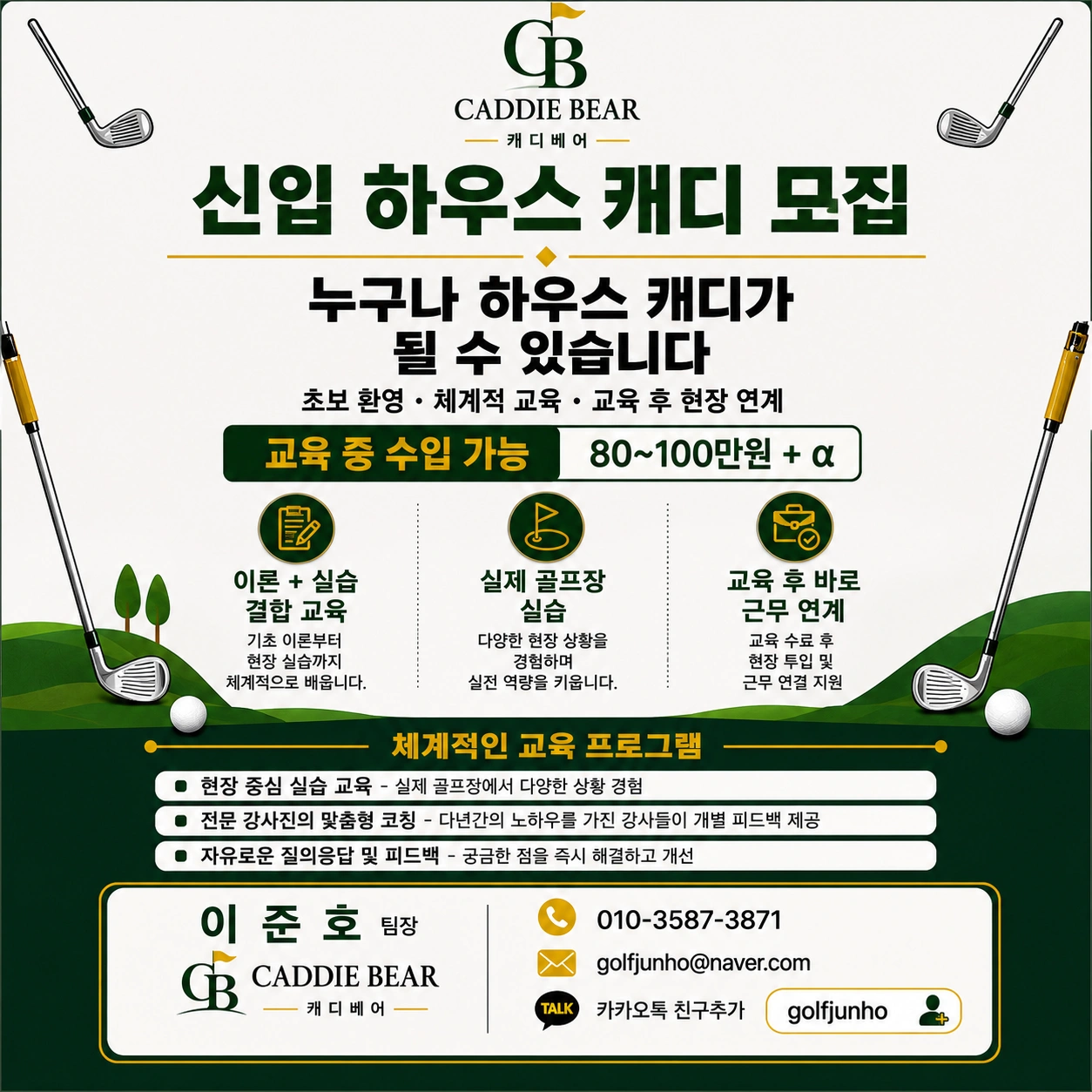 교육비 0원! 캐디 모집(월500이상/초보가능)