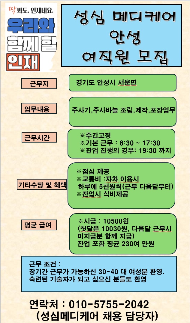 일회용주사기 생산직원 모집합니다. 공고 썸네일