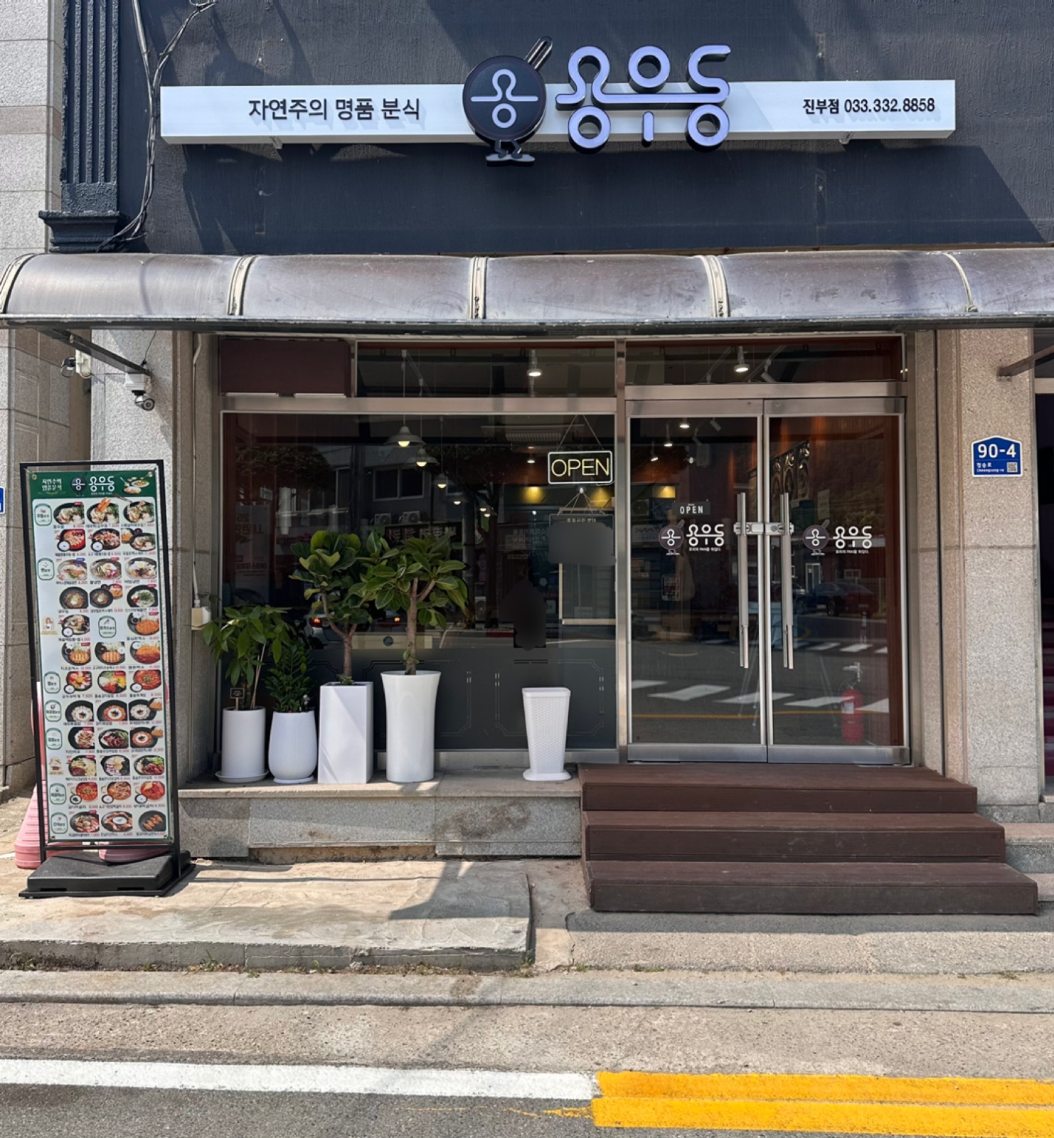 용우동 직원구합니다 공고 썸네일
