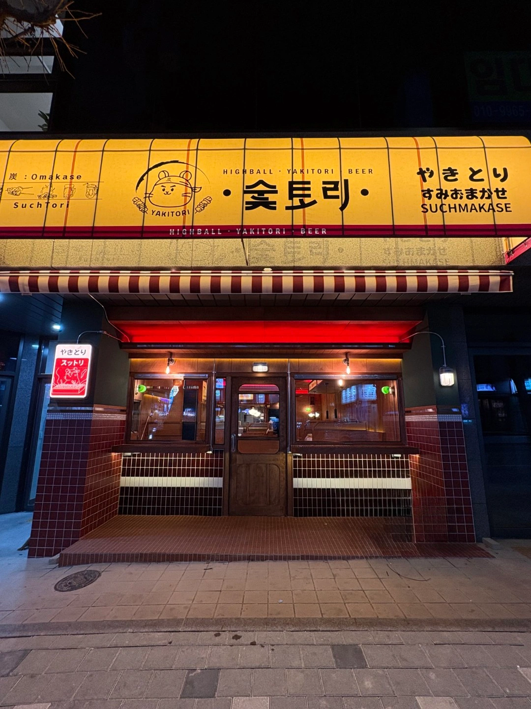 숯토리 동해 천곡점에서 함께 일하실 분 모집합니다