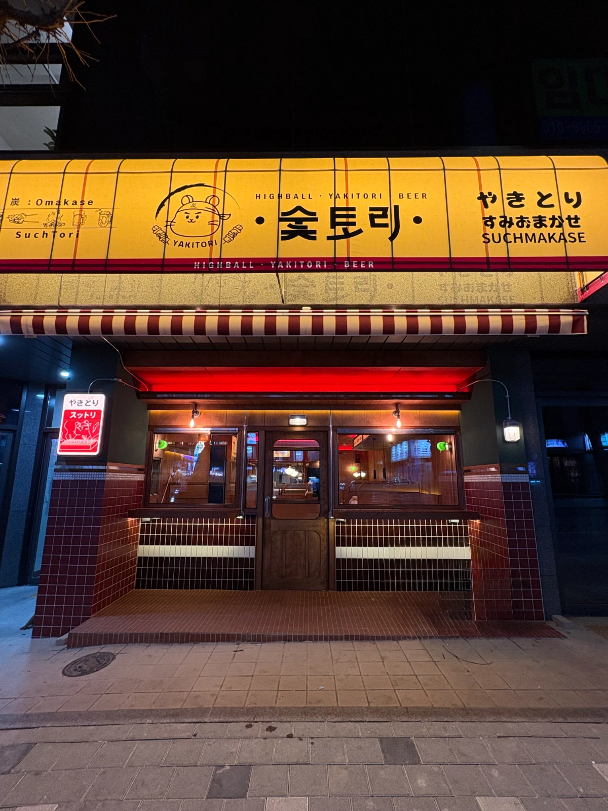 숯토리에서 직원 및 홀서빙 알바 모집합니다