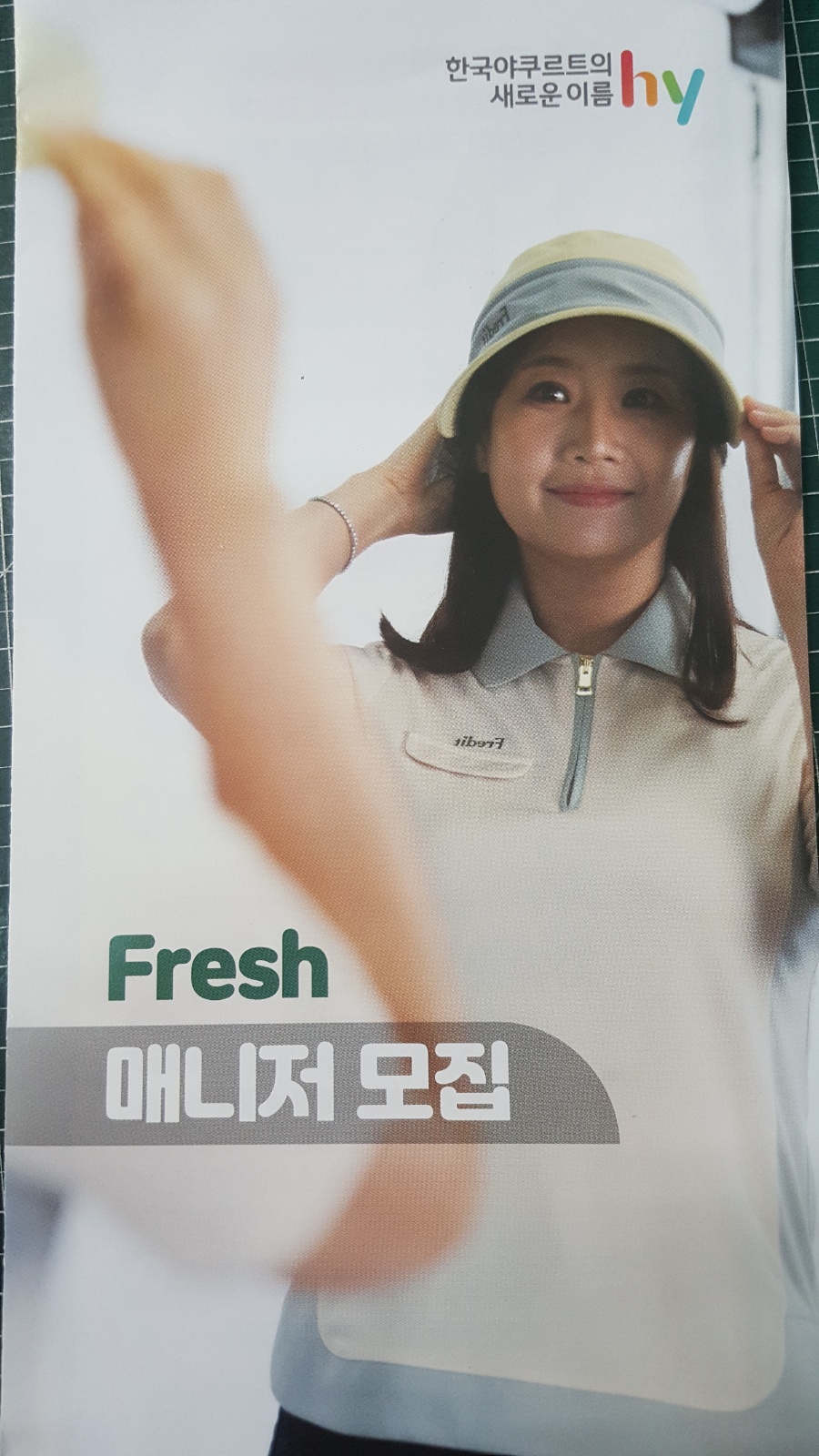 야쿠르트배달 주부사원 모집(사남면) 공고 썸네일