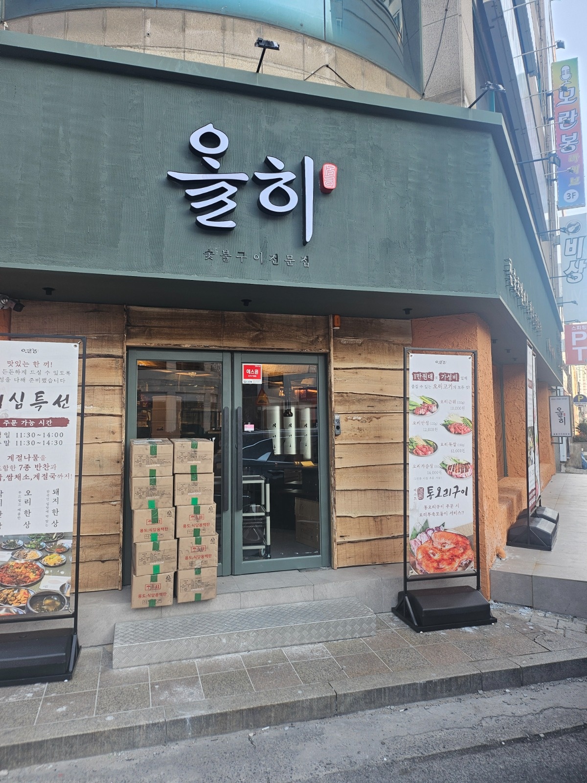 울산 올히 오리구이집에서 알바 구합니다 공고 썸네일