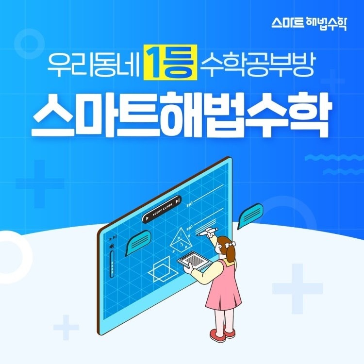 초등 수학 선생님(주2~3일) 공고 썸네일