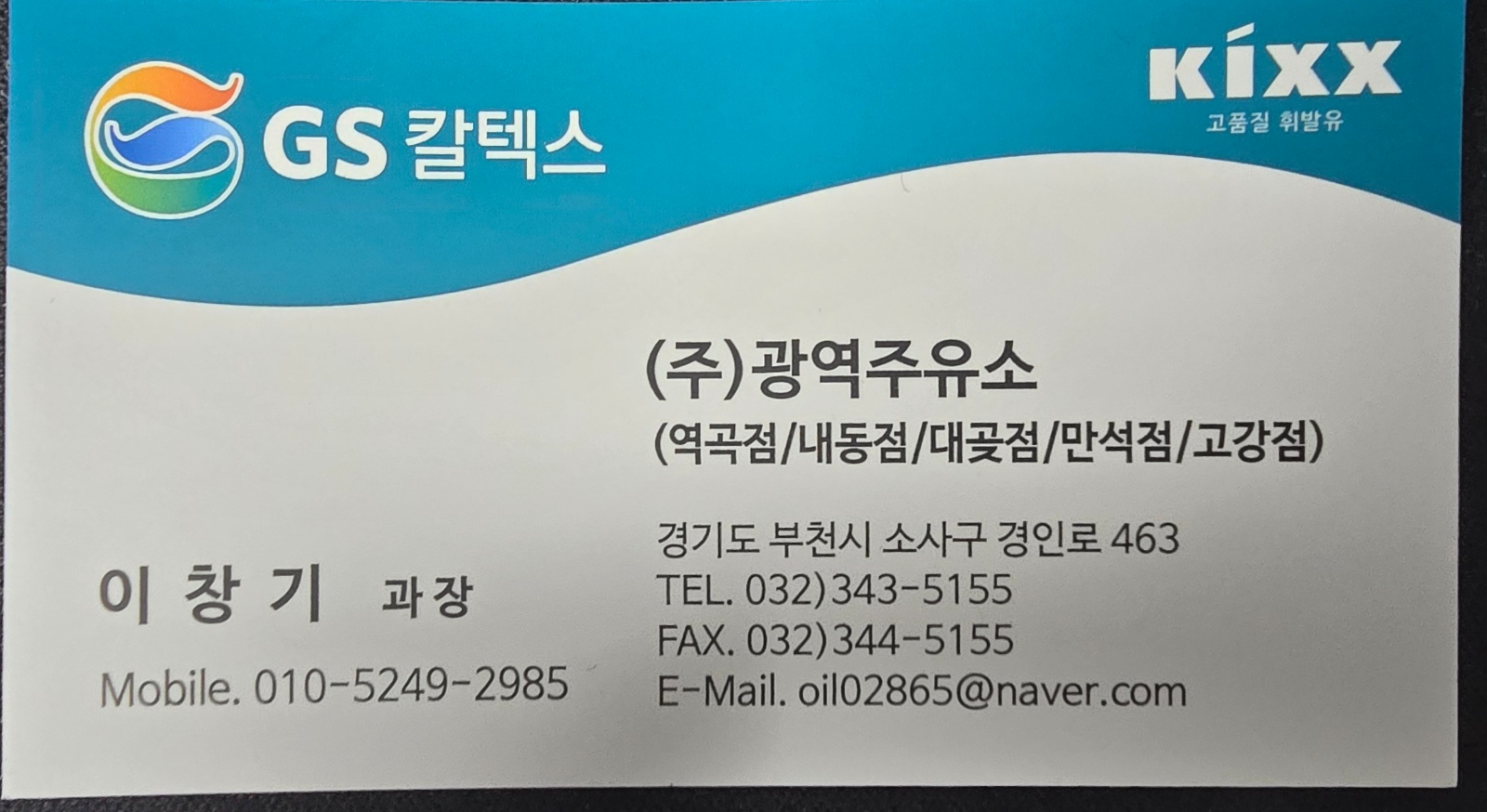 광역주유소(역곡점) 직원모집합니다. 공고 썸네일
