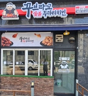[배달전문 치킨점]주 6일 및 시간제 근무자를 모십니다 공고 썸네일