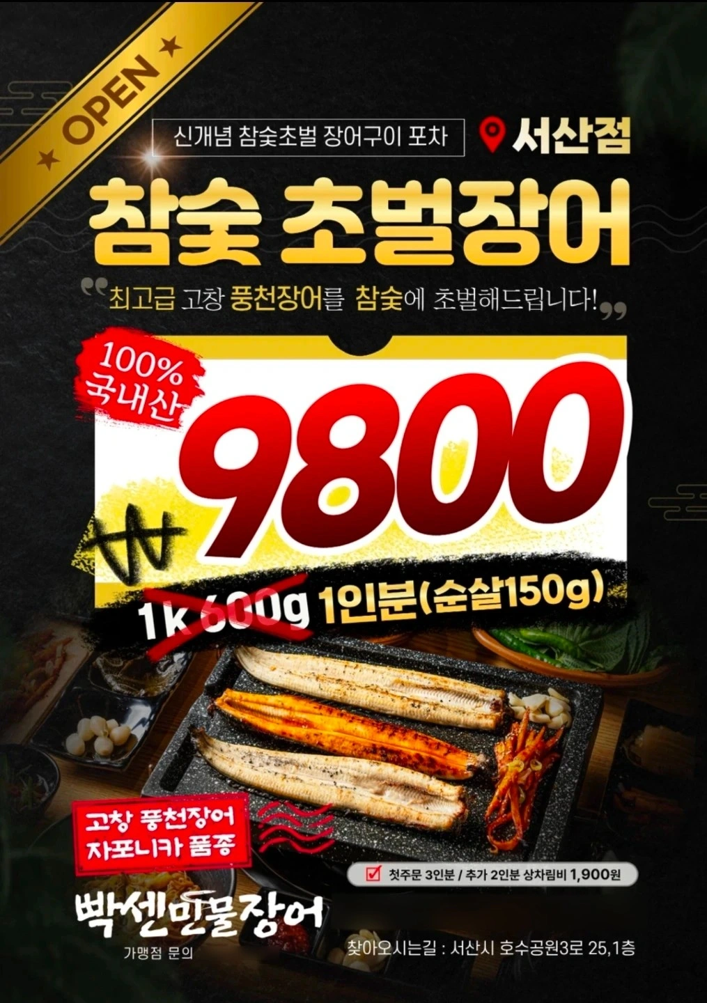 빡센민물장어 주말 홀서빙