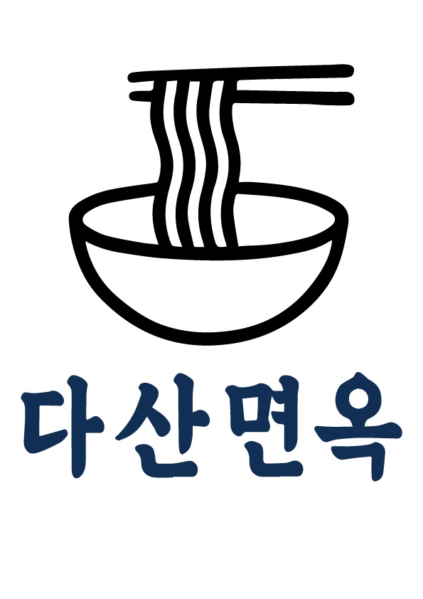 다산면옥 홀서빙, 주방구합니다. 공고 썸네일