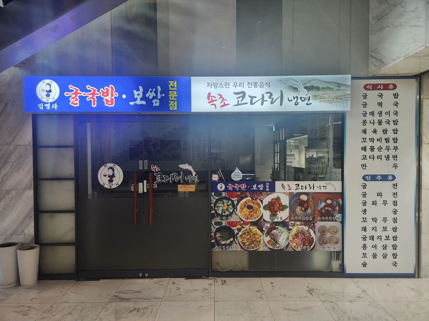 굴국밥집 - 홀서빙