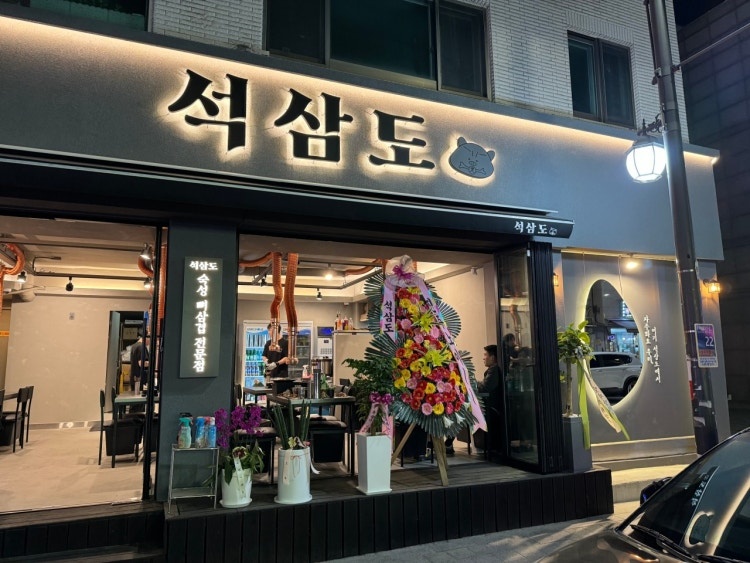 석삼도 고깃집 아르바이트 구인 공고 썸네일