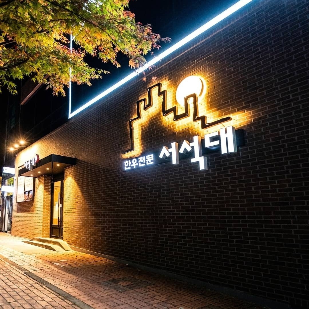 한식(한우전문) 홀서빙  구함 공고 썸네일