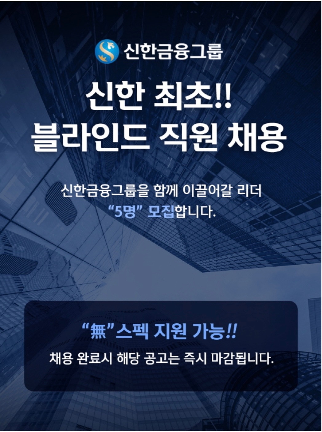 신한금융그룹 공고 썸네일