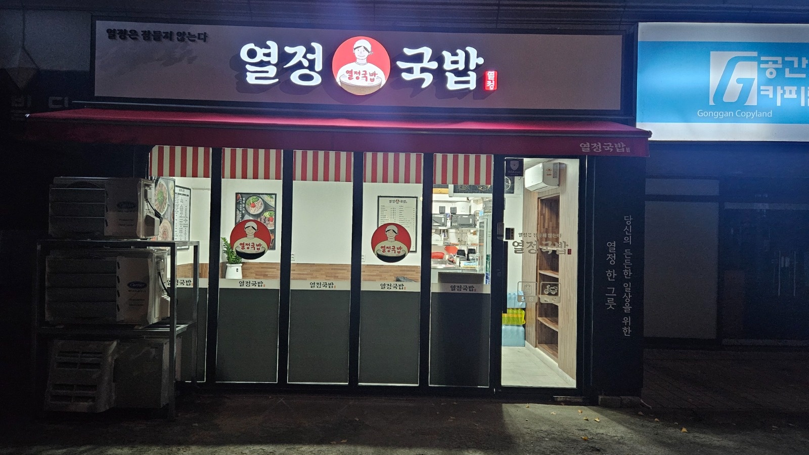 가락동 포장 배달 전문 국밥집 공고 썸네일
