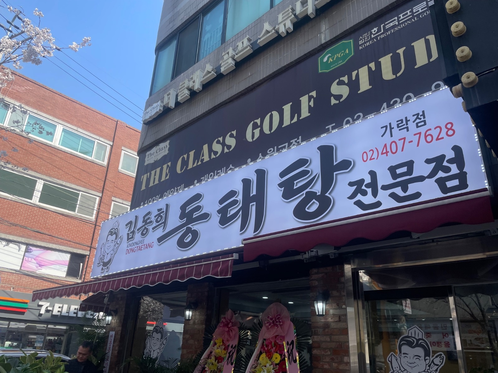 김동희동태탕 알바 & 직원 구인 공고 썸네일