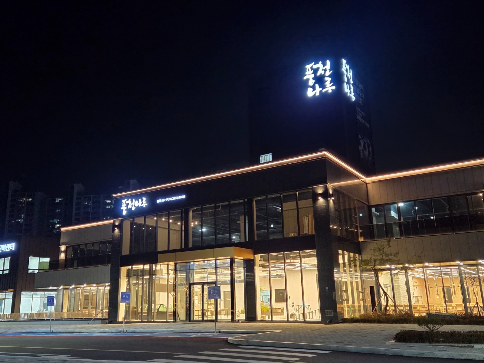 풍천나루 직원 & 알바 모십니다. 공고 썸네일