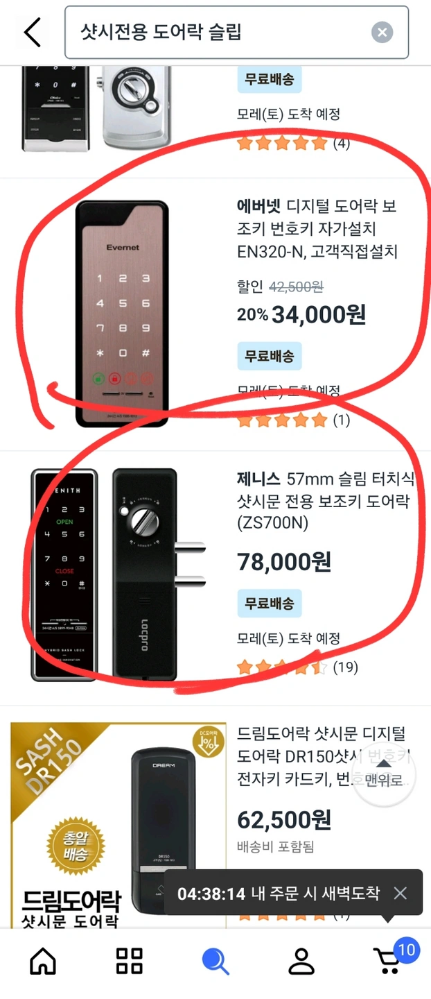 샷시 도어락 설치 해주실분 찾아요.