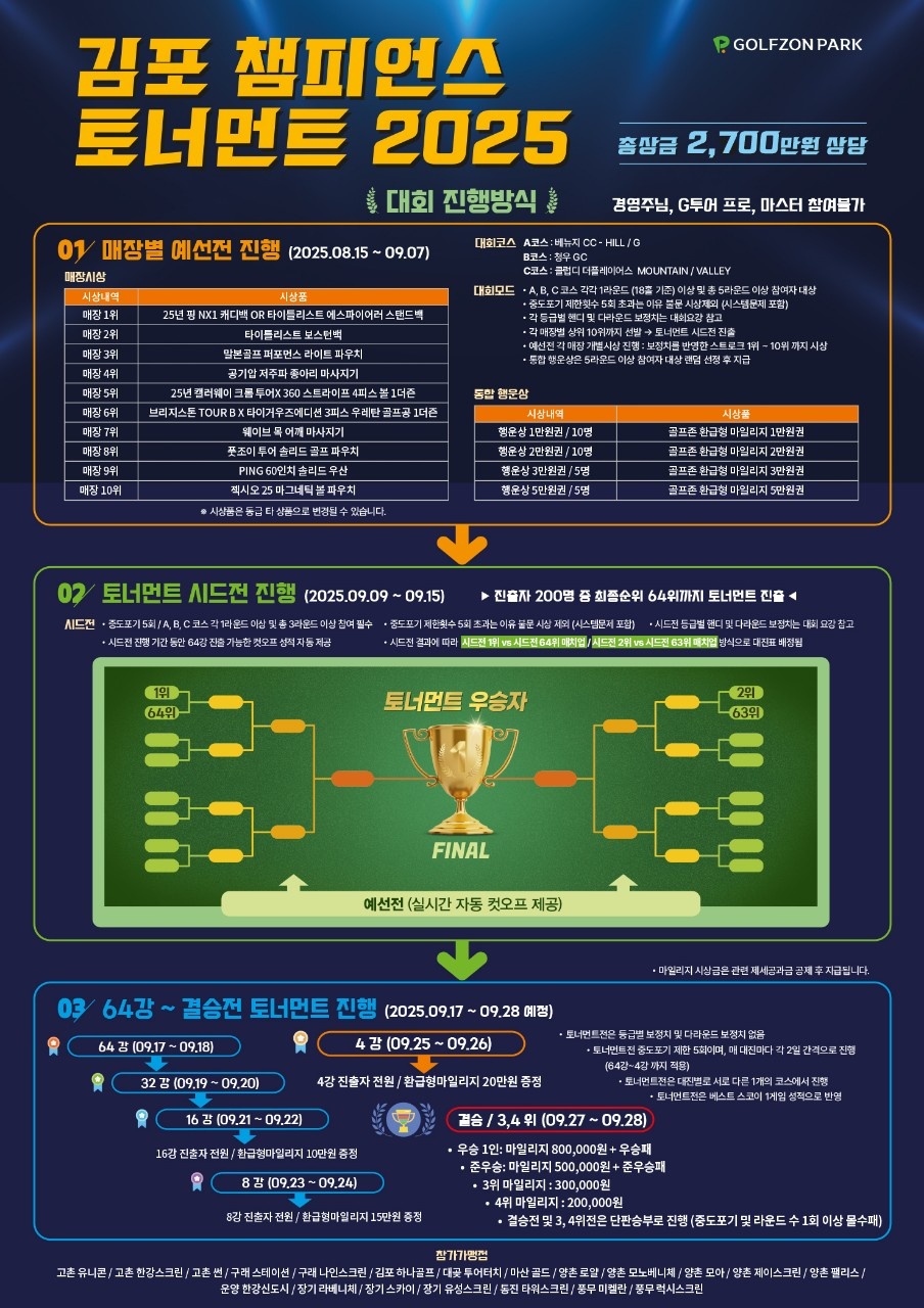 골프존파크 실장님 모십니다 ~~ 공고 썸네일