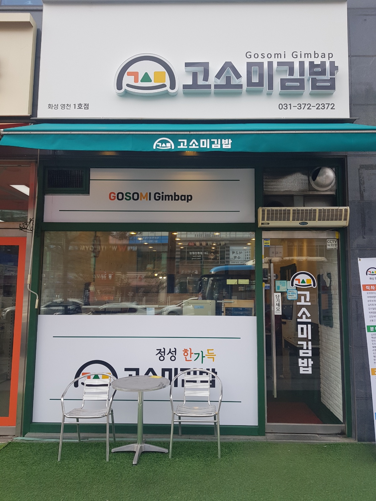 고소미김밥 주방직원 모집 공고 썸네일