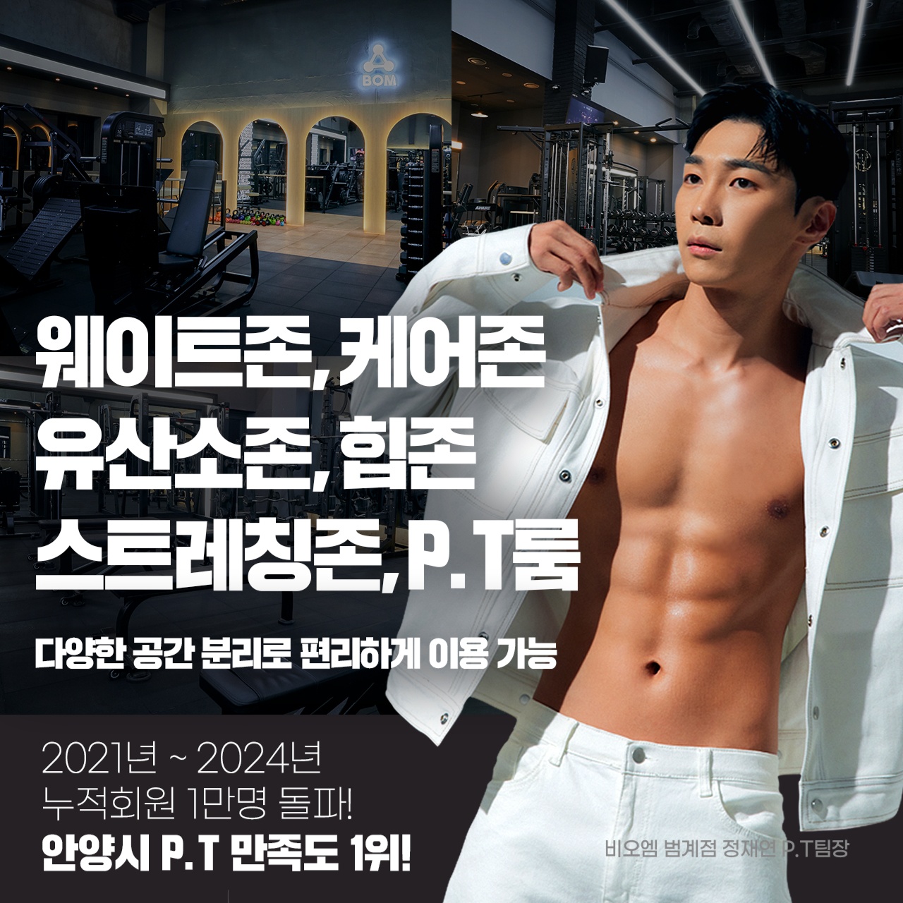 BOM피트니스 범계점 야간 매니저 구인 공고 썸네일