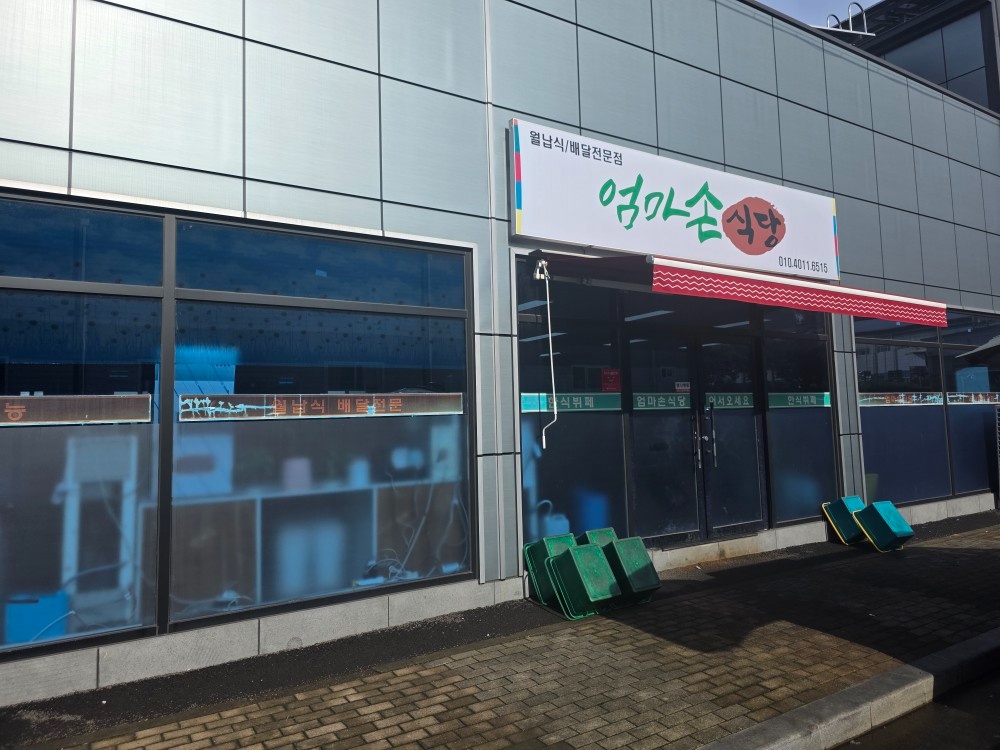 정촌 엄마손식당 직원 구합니다~ 공고 썸네일