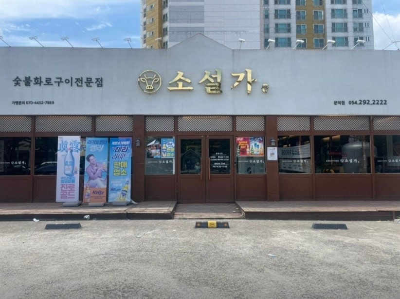 소설가 문덕점 평일 알바생 모집합니다. 공고 썸네일