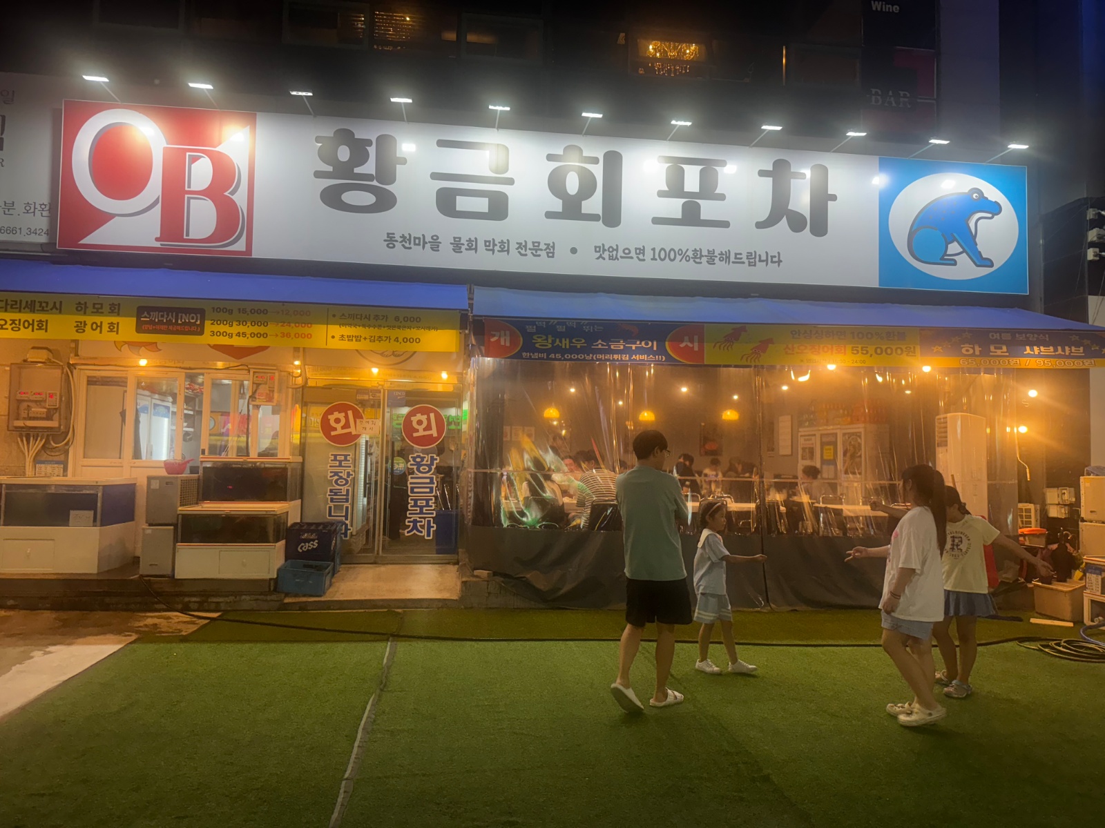 동천동 황금회포차 홀서빙,주방설거지구합니다. 공고 썸네일