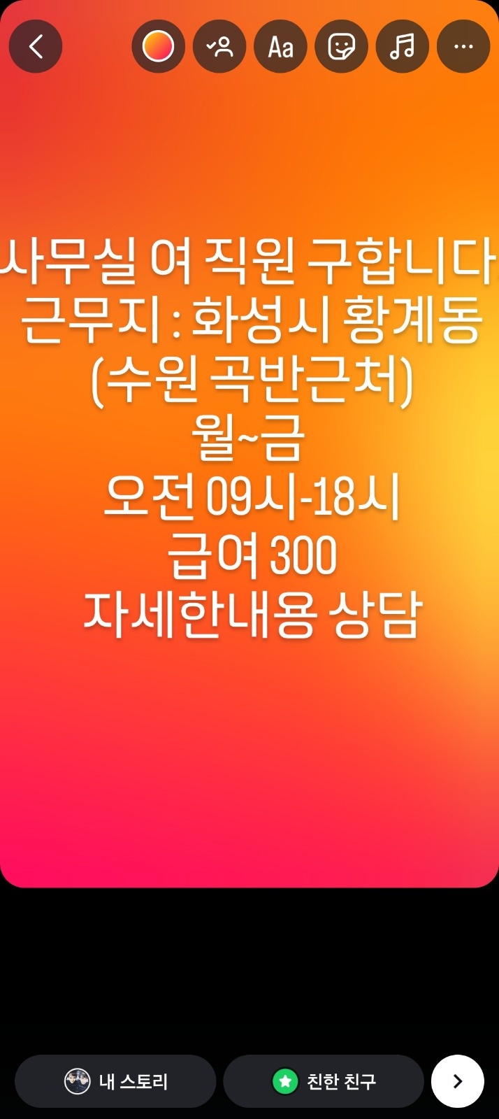 사무실 직원 구합니다 월 300 공고 썸네일