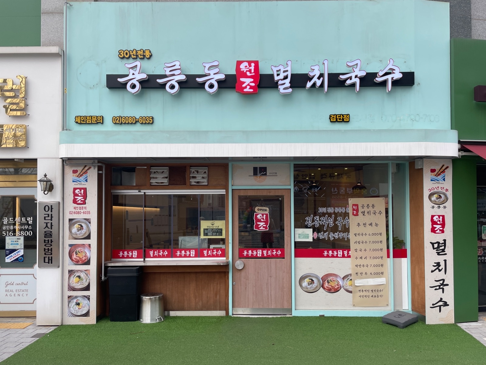 공릉동 멸치국수 검단점 평일 점심 파트타임 모집 공고 썸네일
