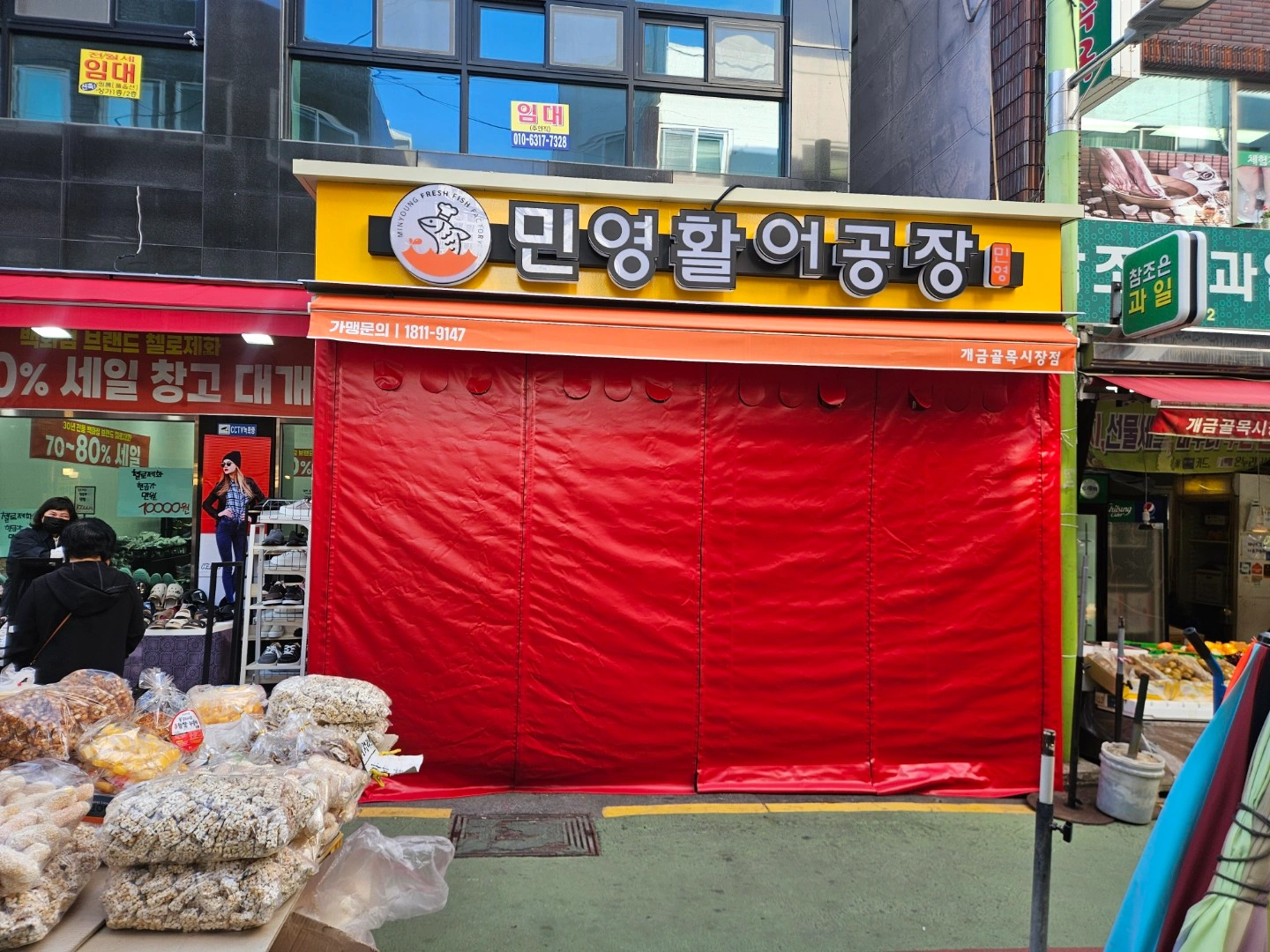민영활어공장 개금시장점 함께할 직원모집