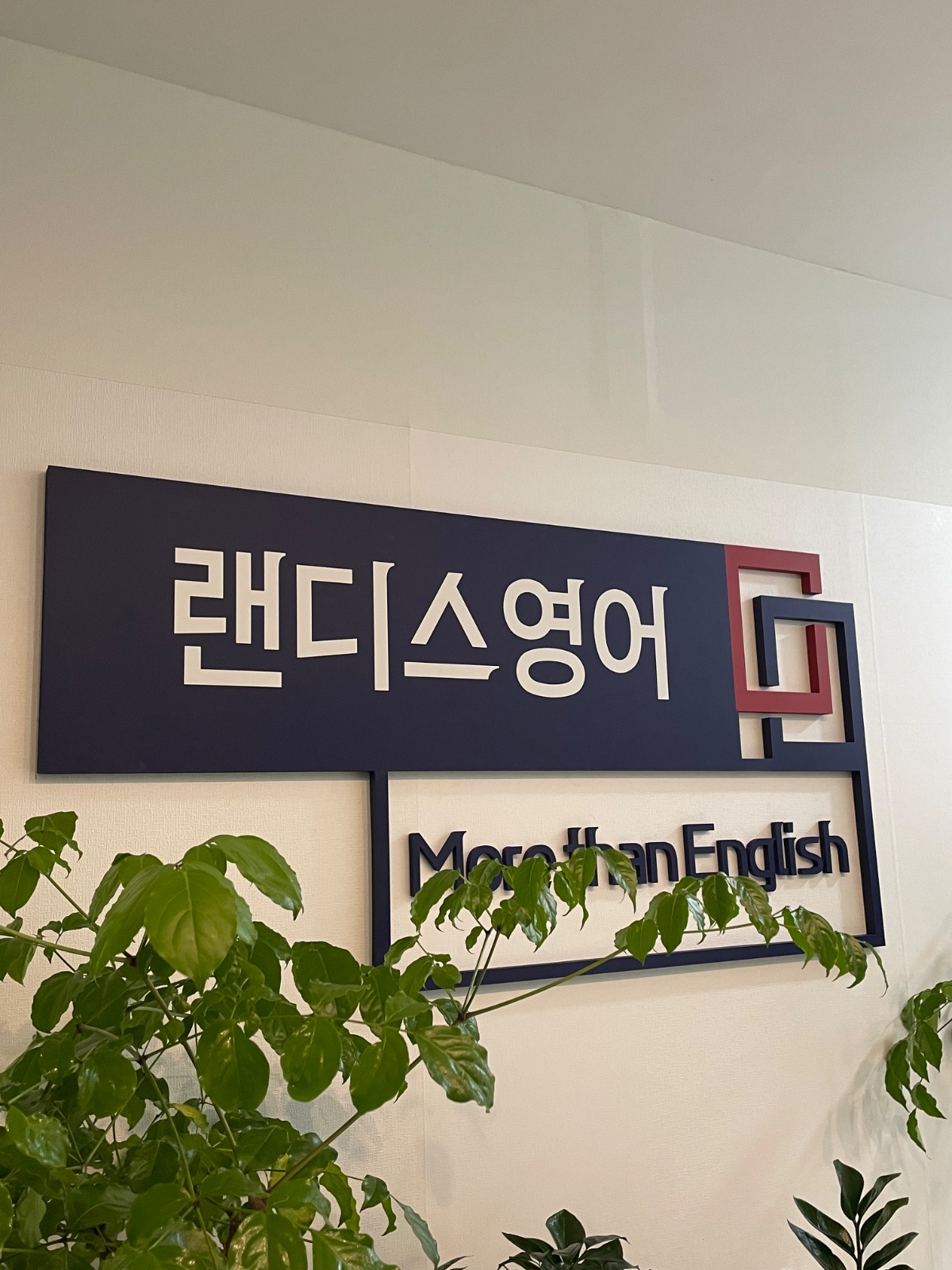 초/중등 영어 강사님 공고 썸네일