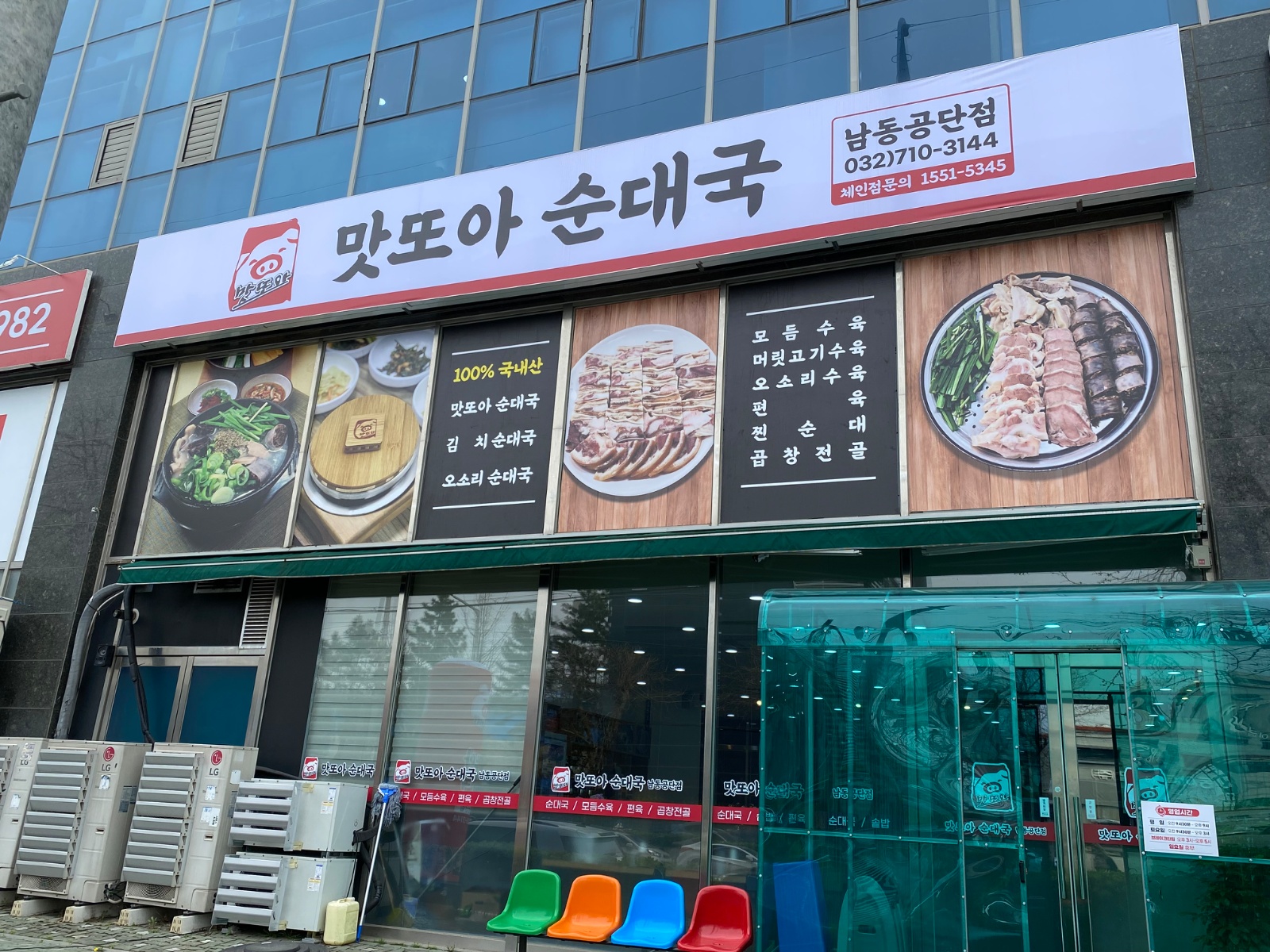 [주5.5일] 순대국 주방 보조 1명 모집 공고 썸네일