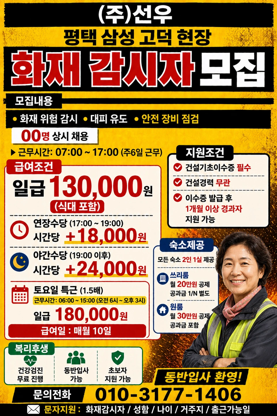 평택 고덕 화재감시자 인원모집 상시채용