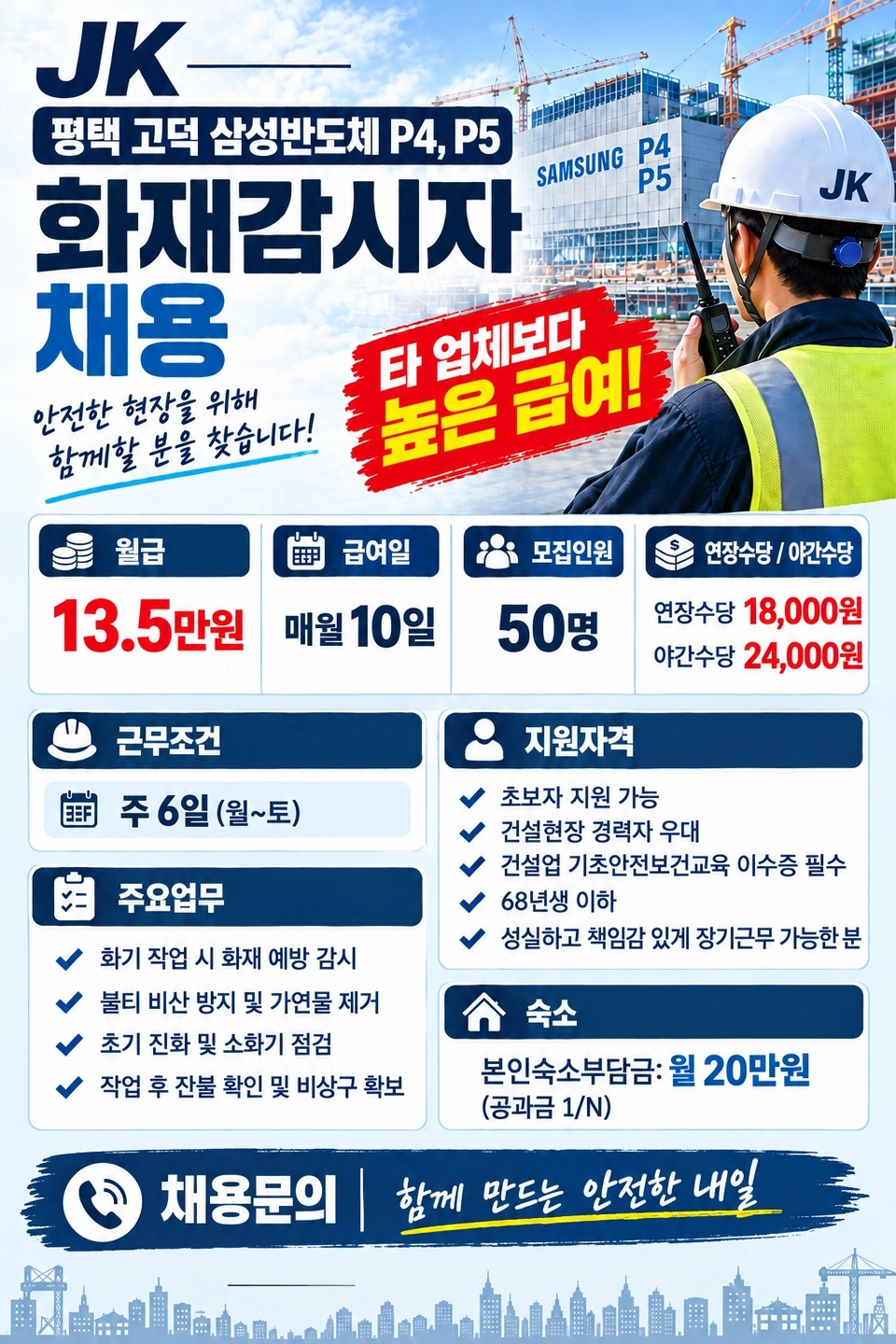 평택고덕삼성 화재감시자모집