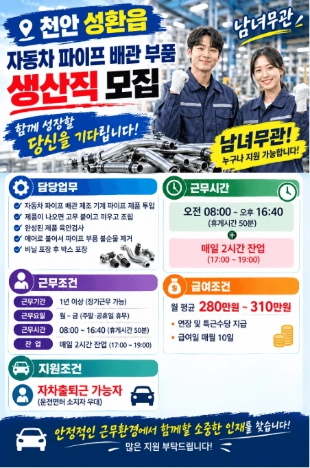 천안 자동차부품 단순조립 포장