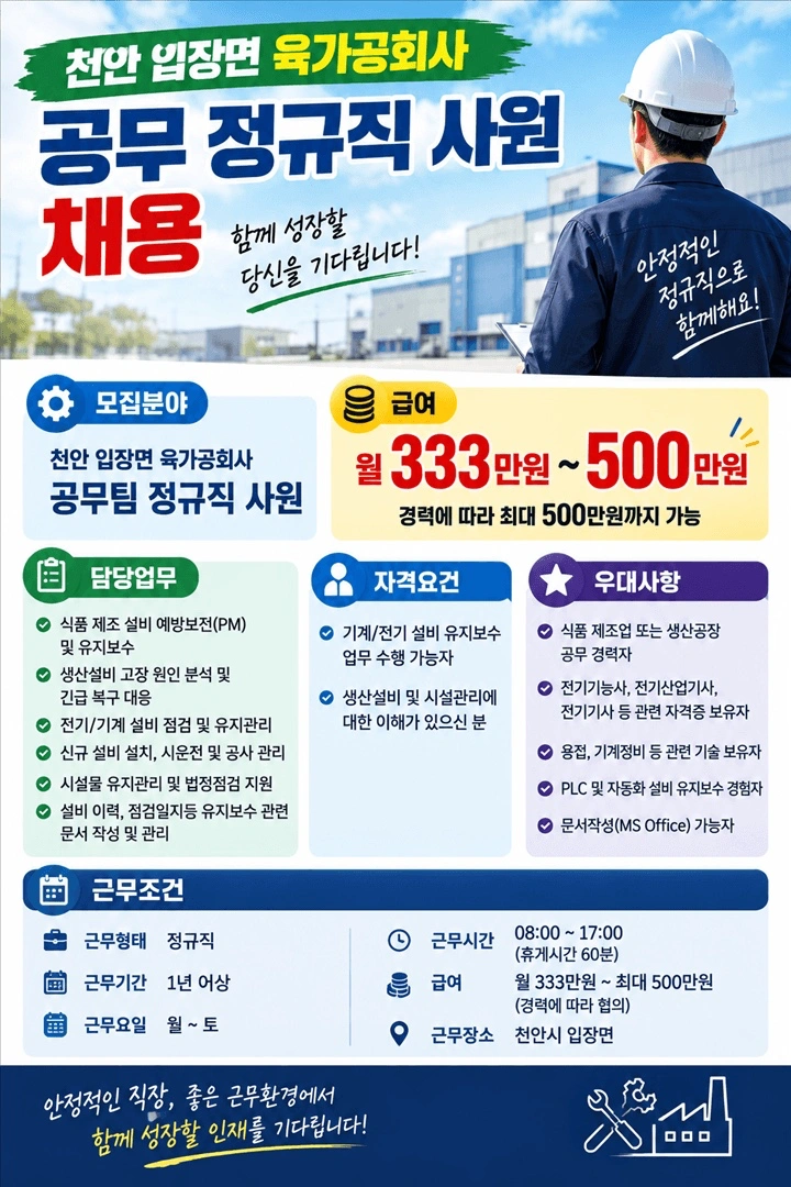 천안입장면 공무직 채용