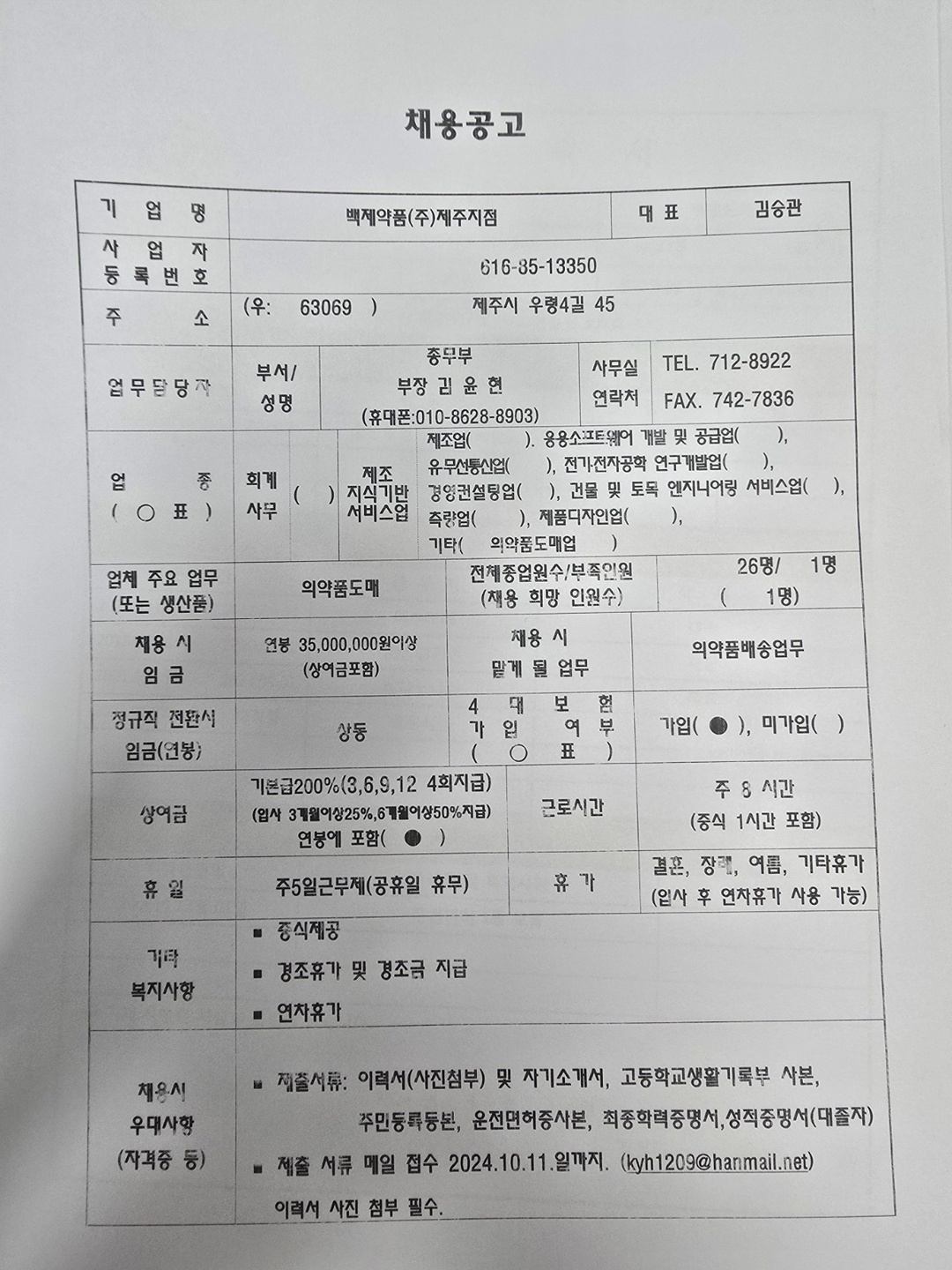 외도일동 백제약품(주)제주지점 아르바이트 장소