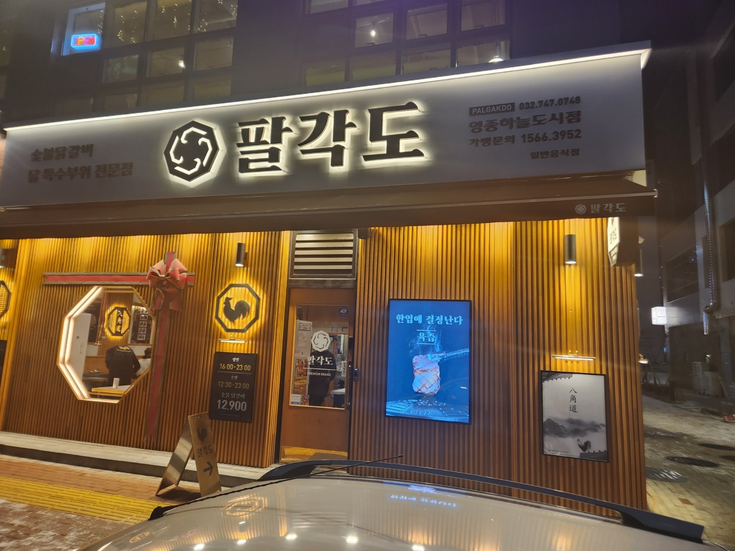 중산동 프리미엄닭갈비 아르바이트 장소