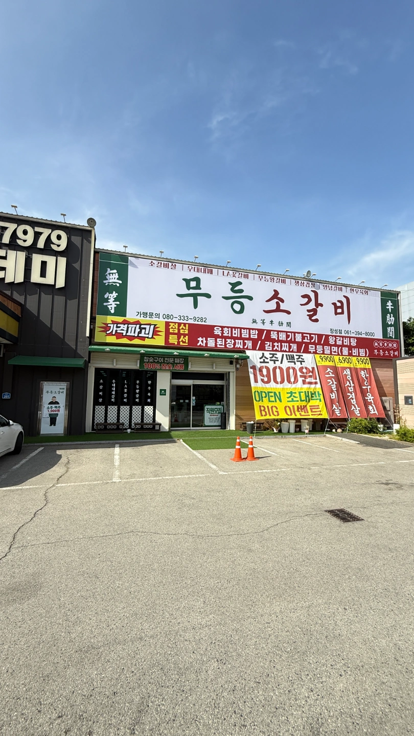 무등소갈비 장성점 홀관리자급 직원380만 /알바모집