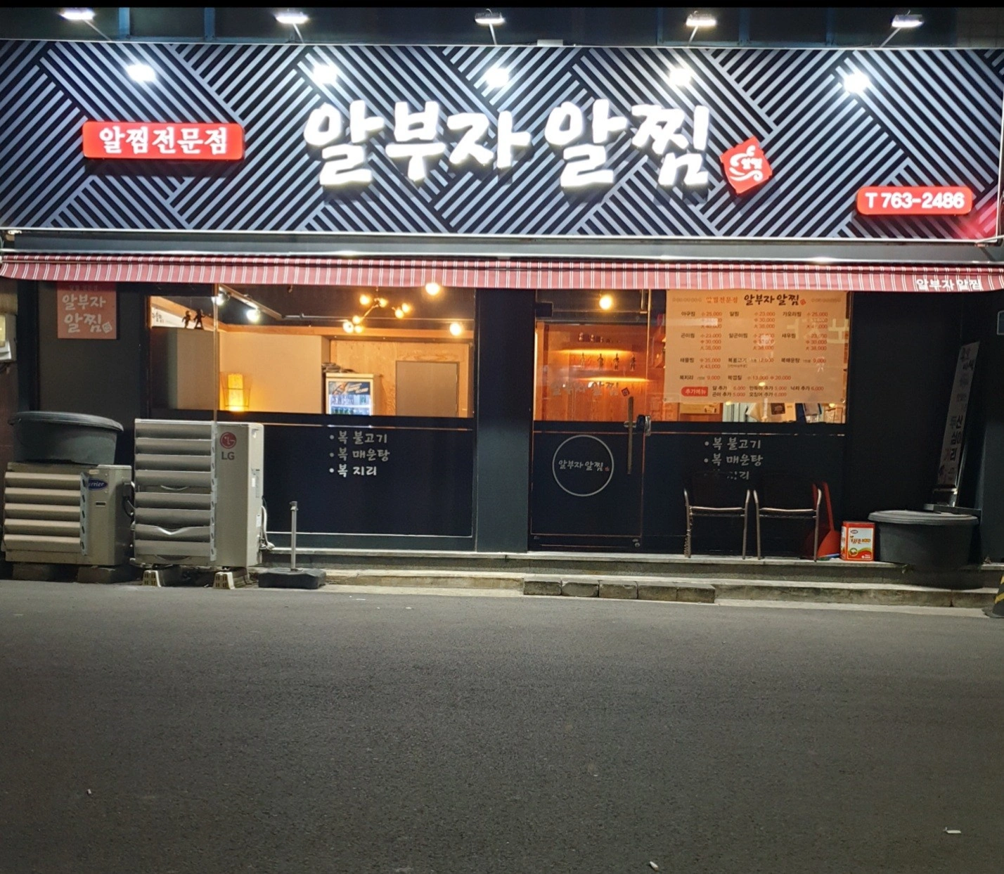알부자알찜 구인