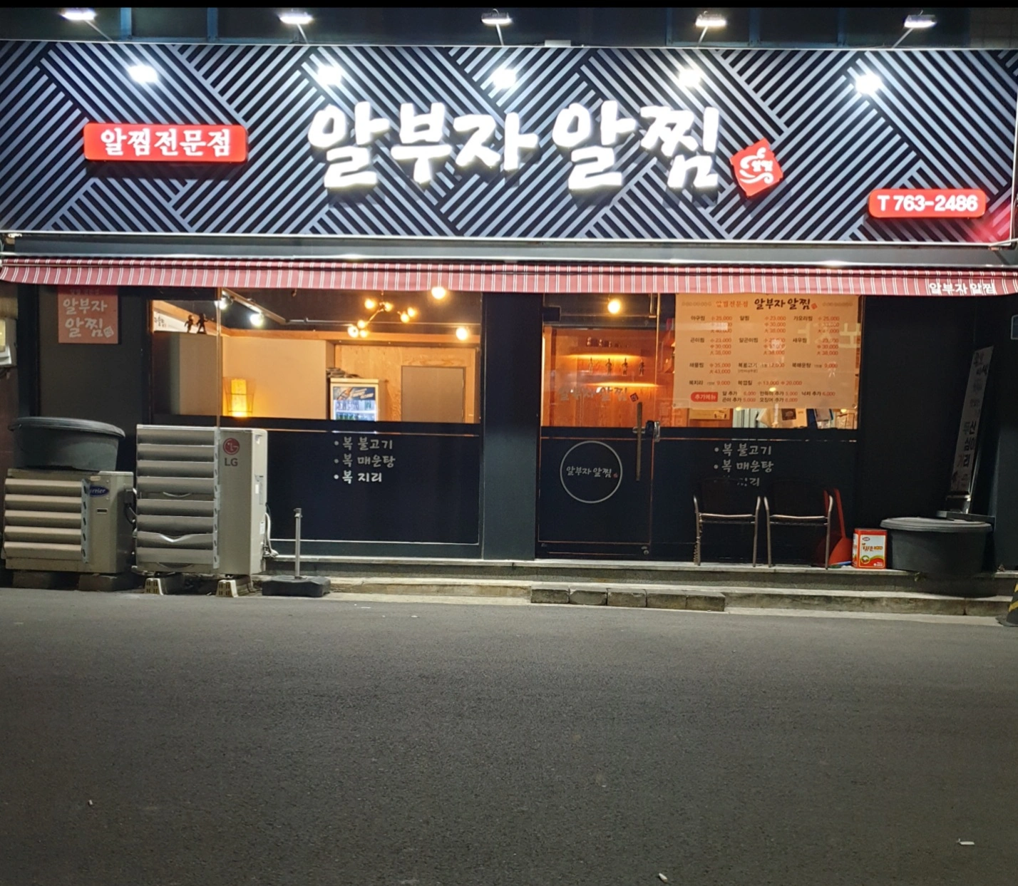 알부자알찜 홀서빙및 주방보조 모셔요