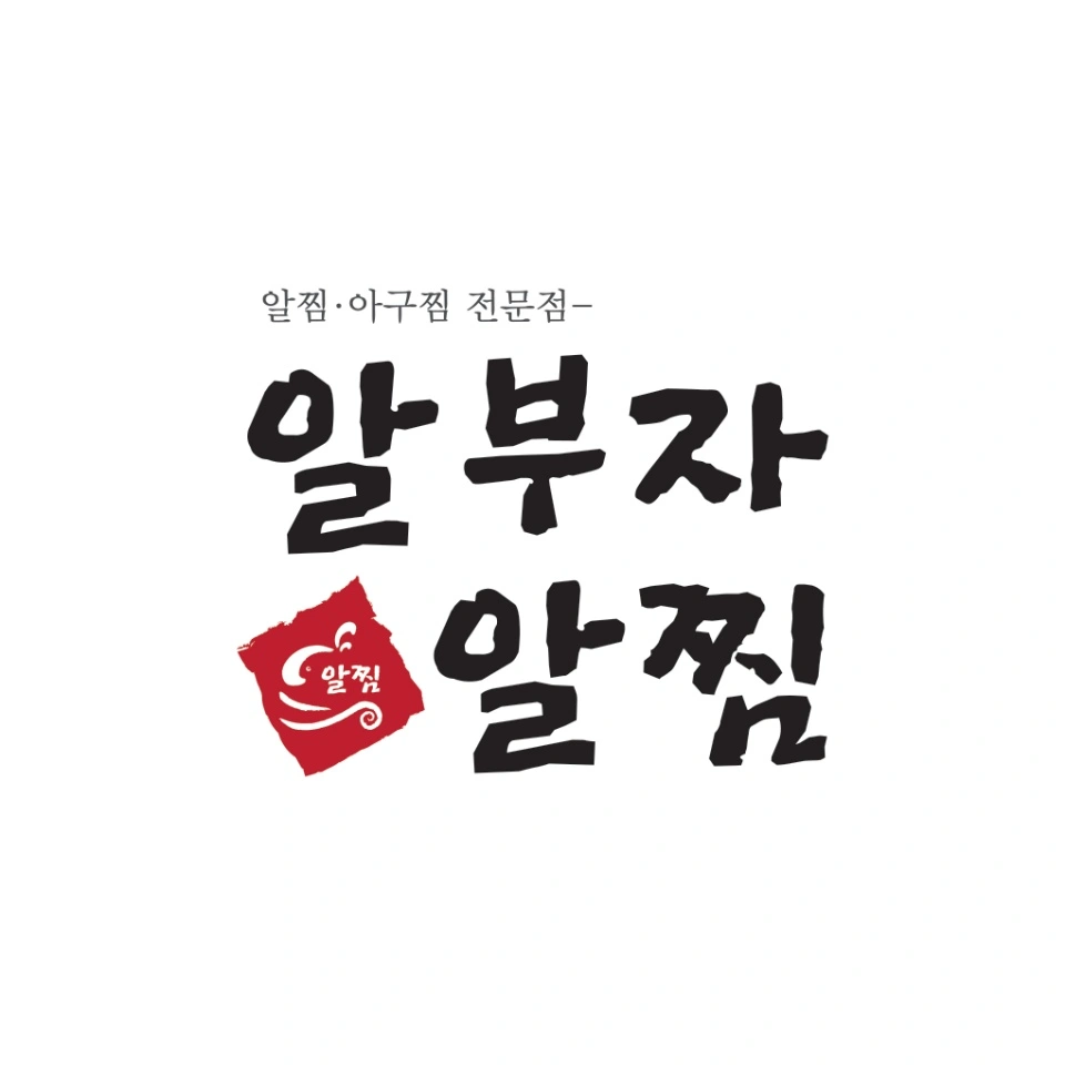 알부자알찜 주방정직원 이모님 모셔요