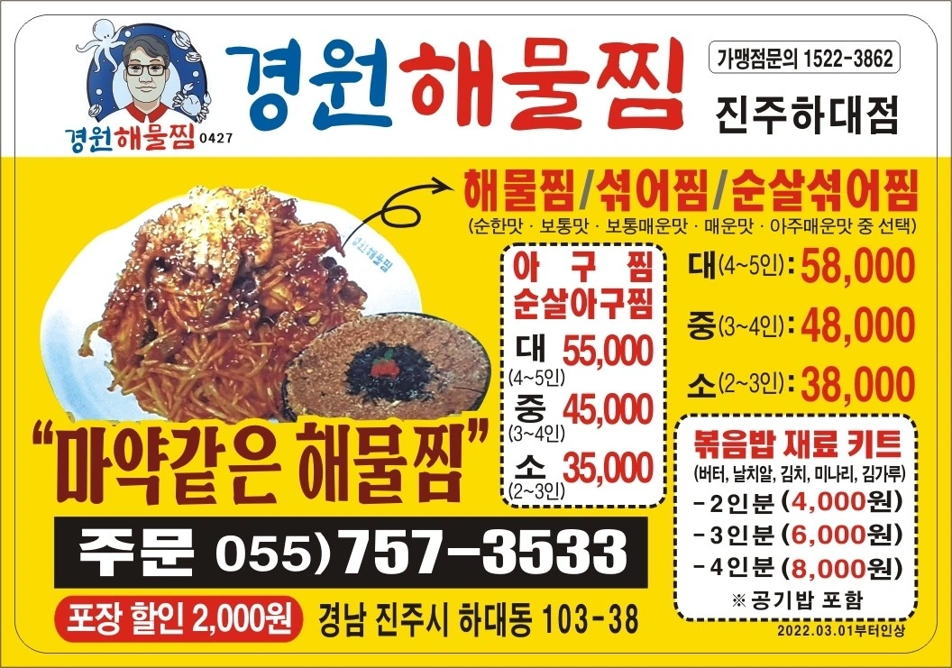 경원해물찜 상대점 주방장(보조)분 모셔요