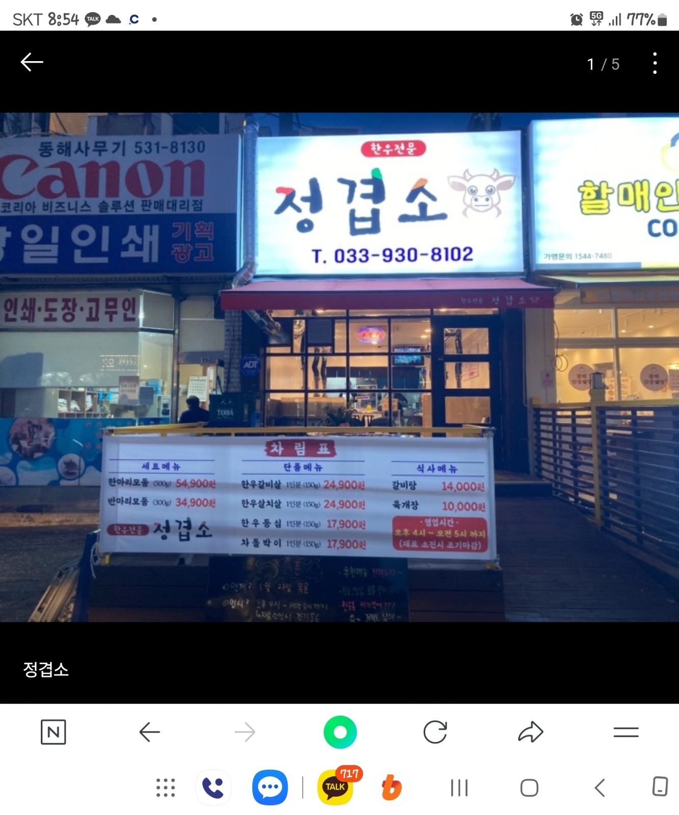 천곡동 정겹소 주말알바 공고 썸네일