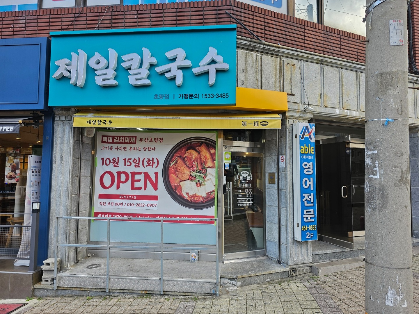 초량동 백채김치찌개 아르바이트 장소